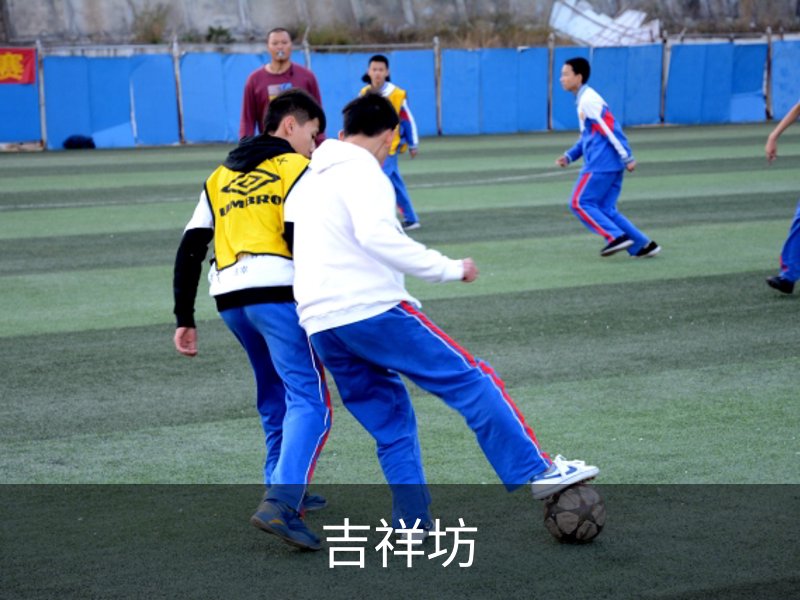 关于吉祥坊